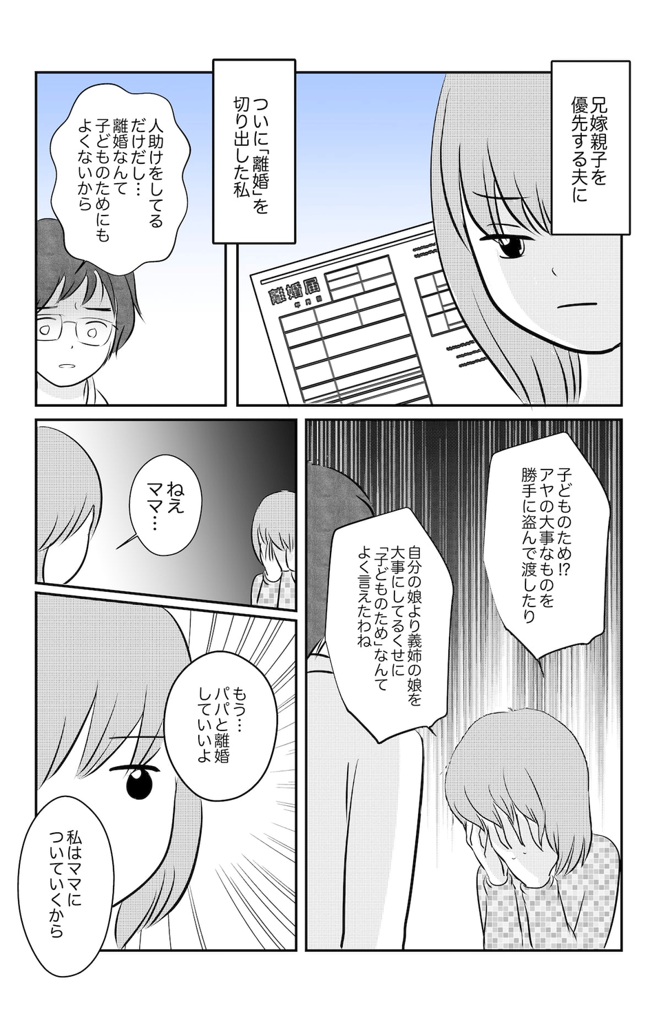 離婚してもいい？_007