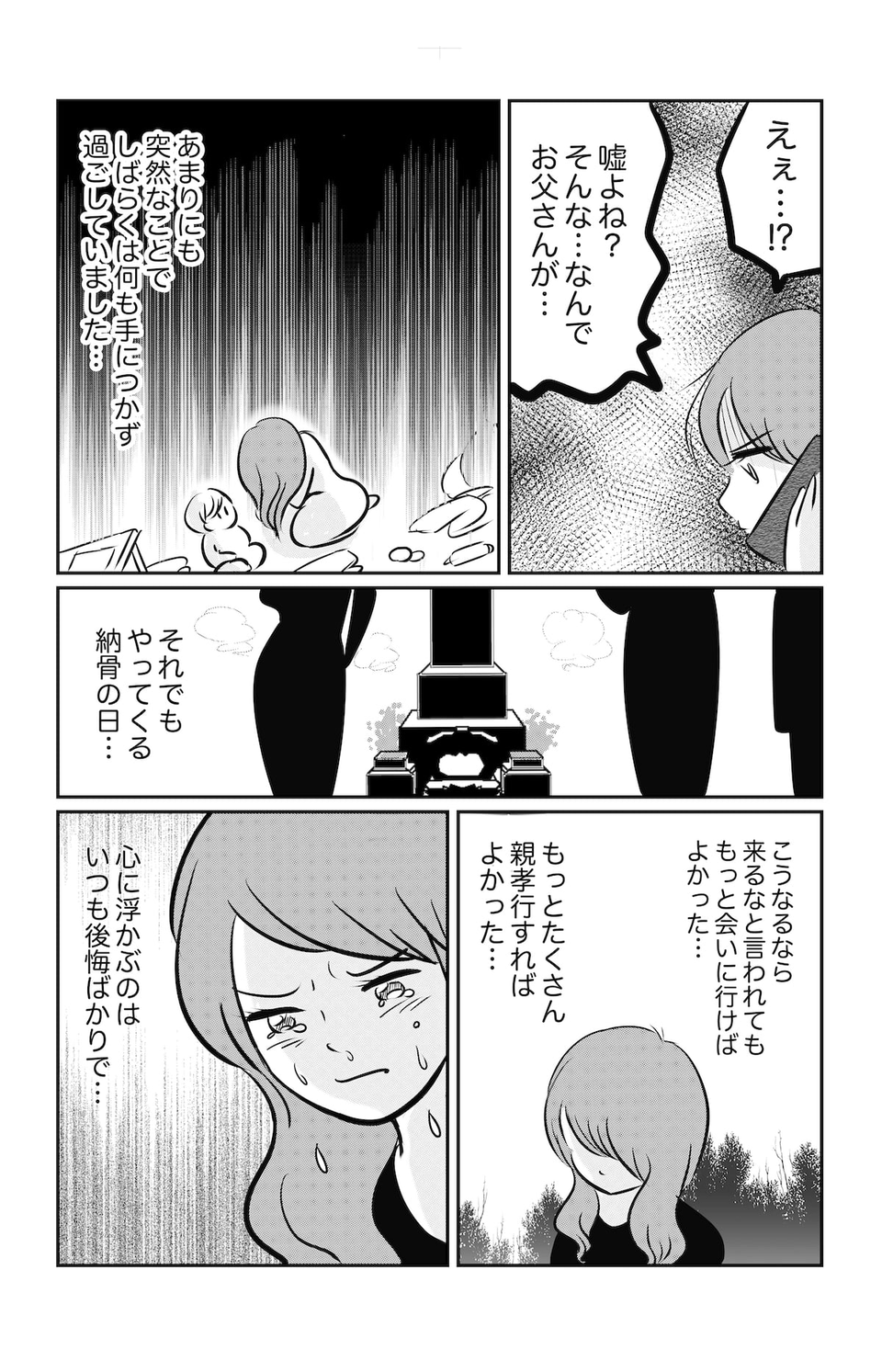 父に言えなかった言葉_003