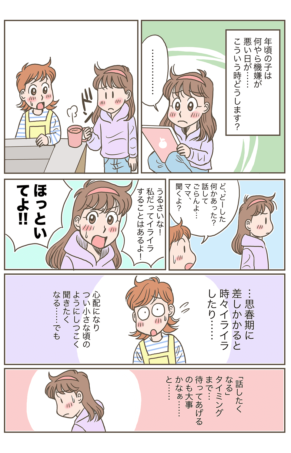 思春期の娘の話_001