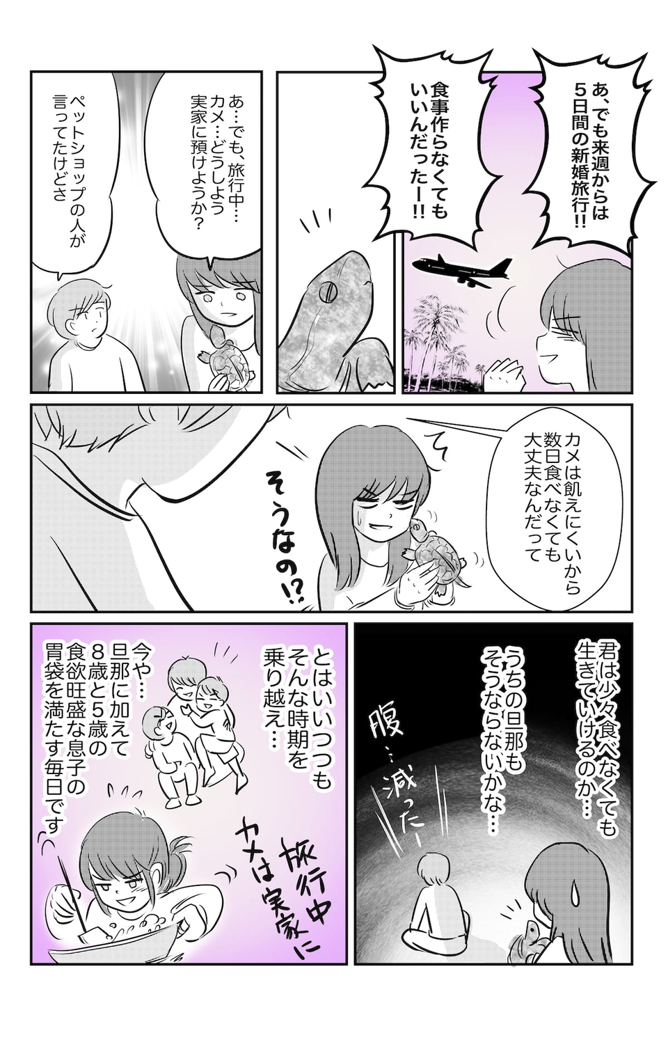 旦那とカメ_003 (2)