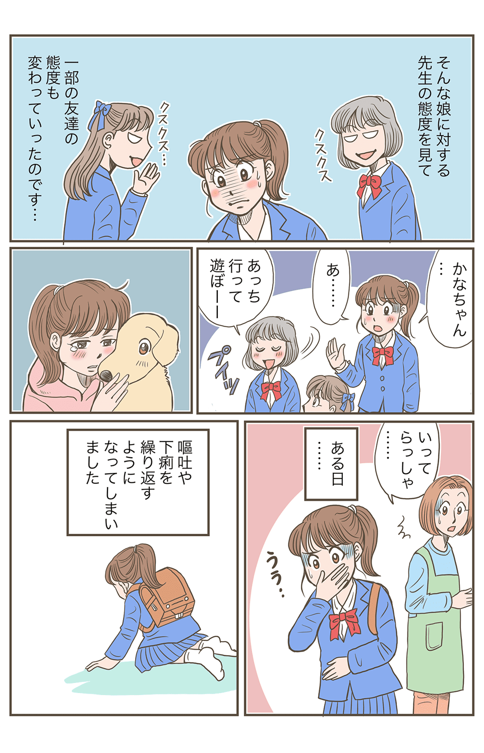 学校に行けなくなった娘_002