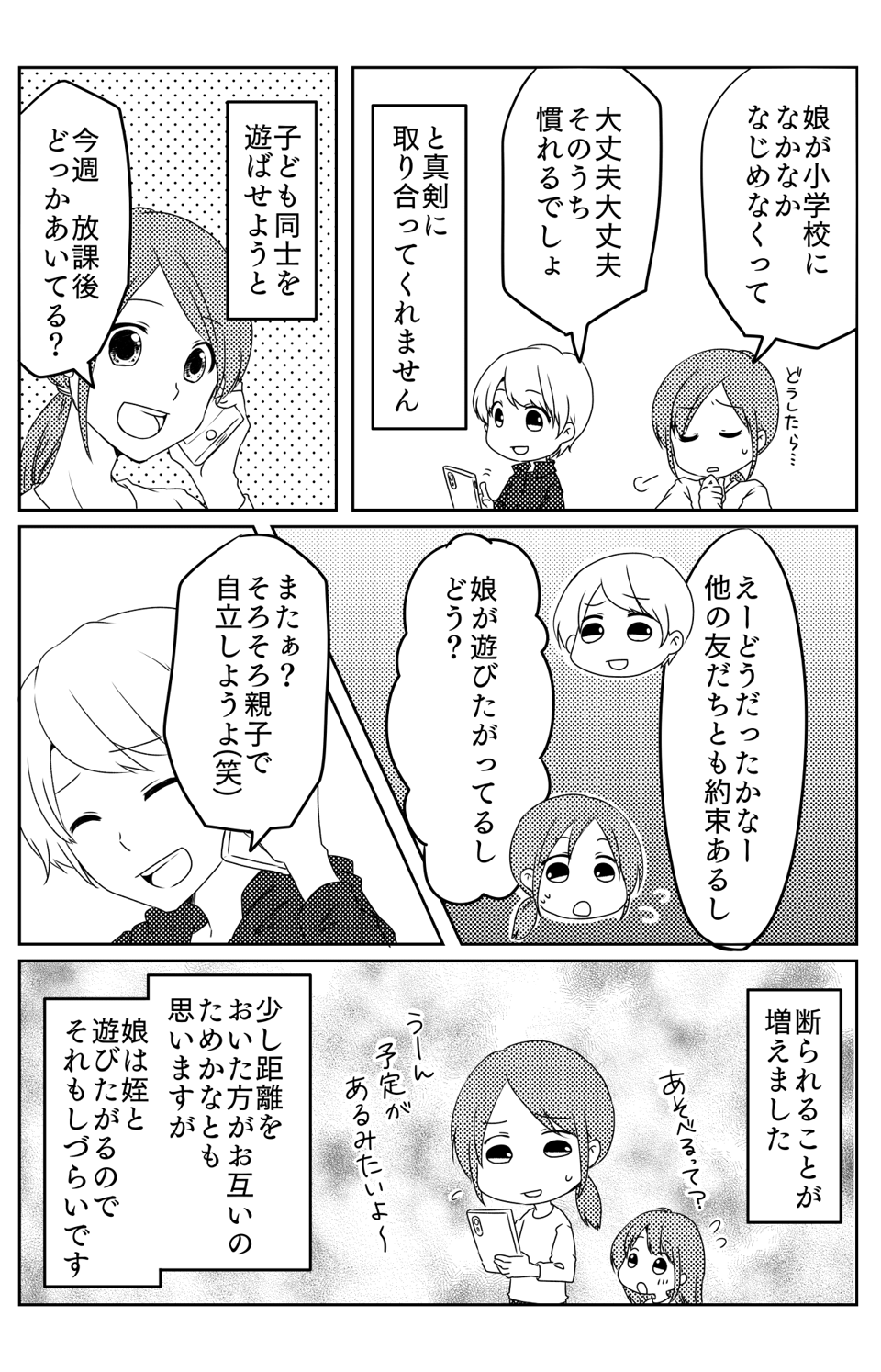 姉として奢りがあったのかもしれない2