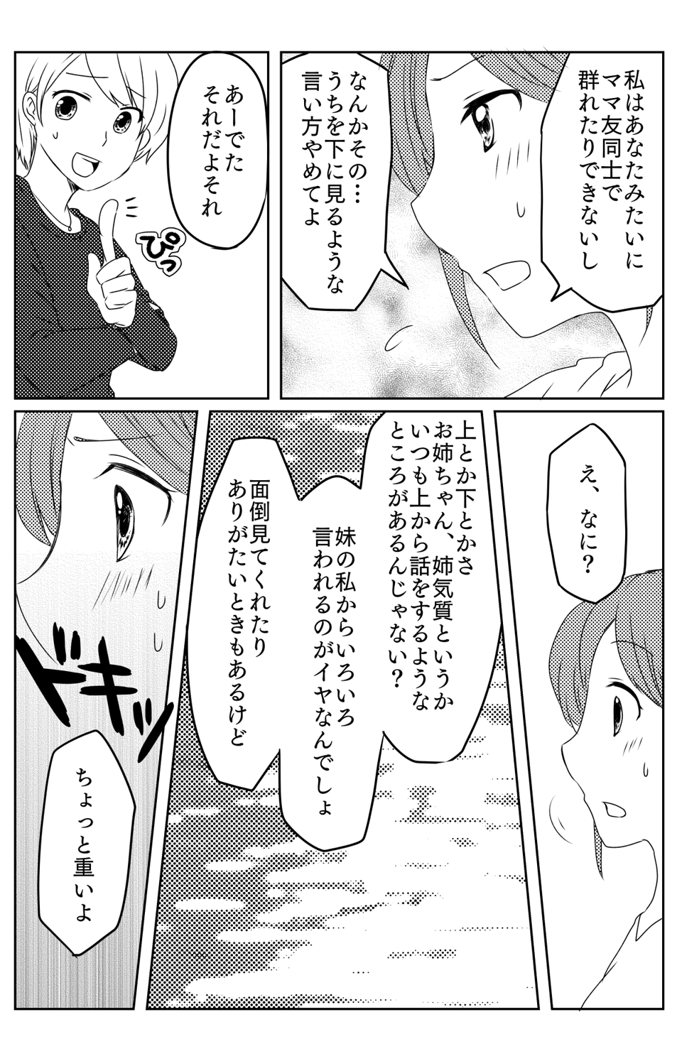 姉として奢りがあったのかもしれない3