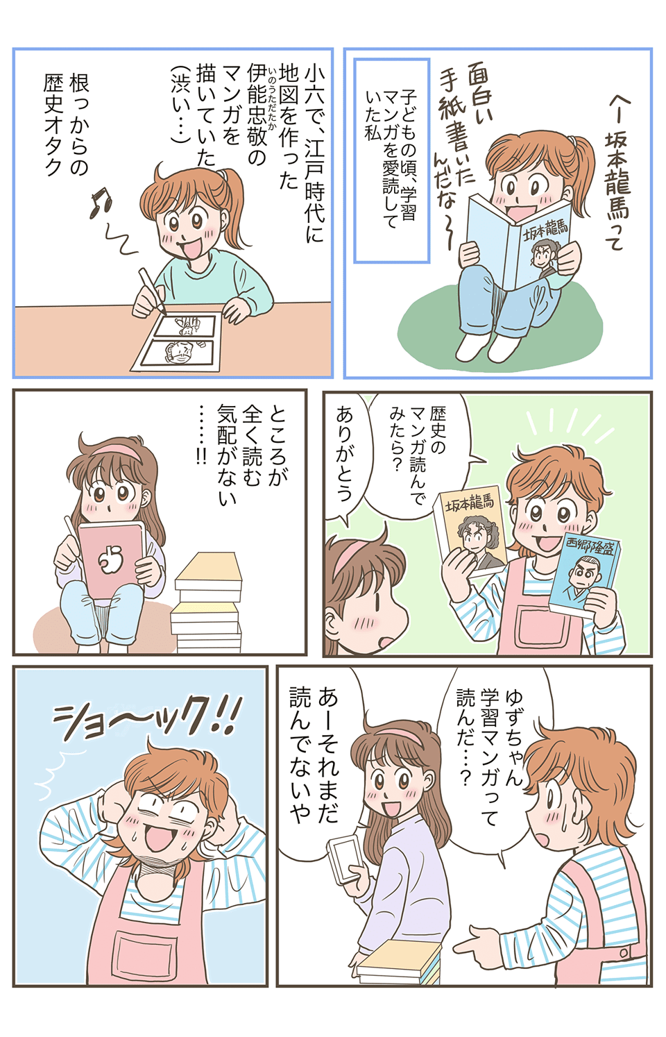 学習マンガの活用法_001