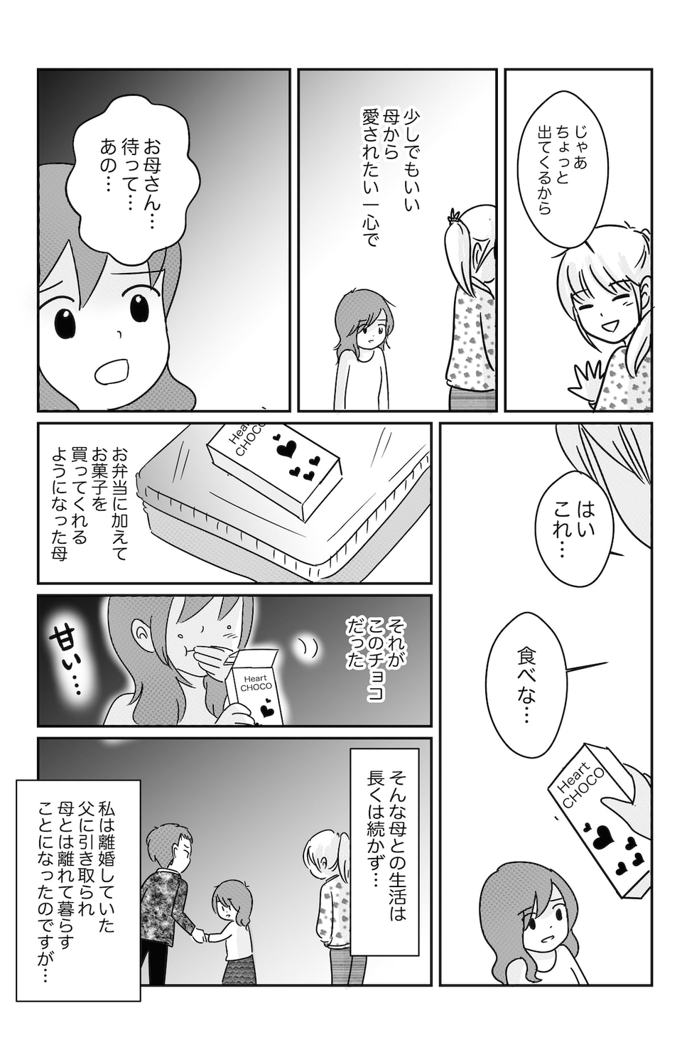 愛されていなかったのかな_003