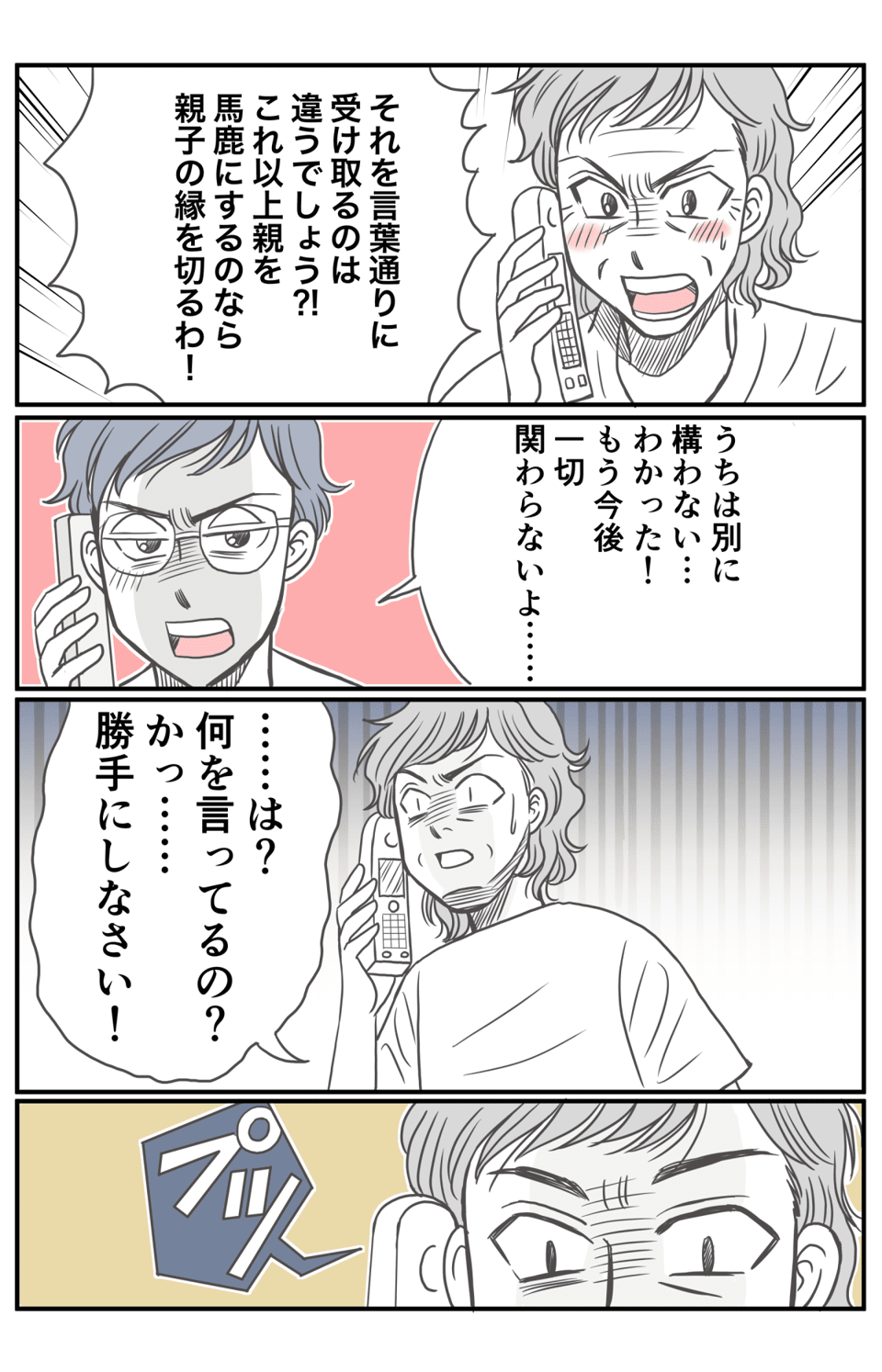 疎遠にされて困るのは3話_003