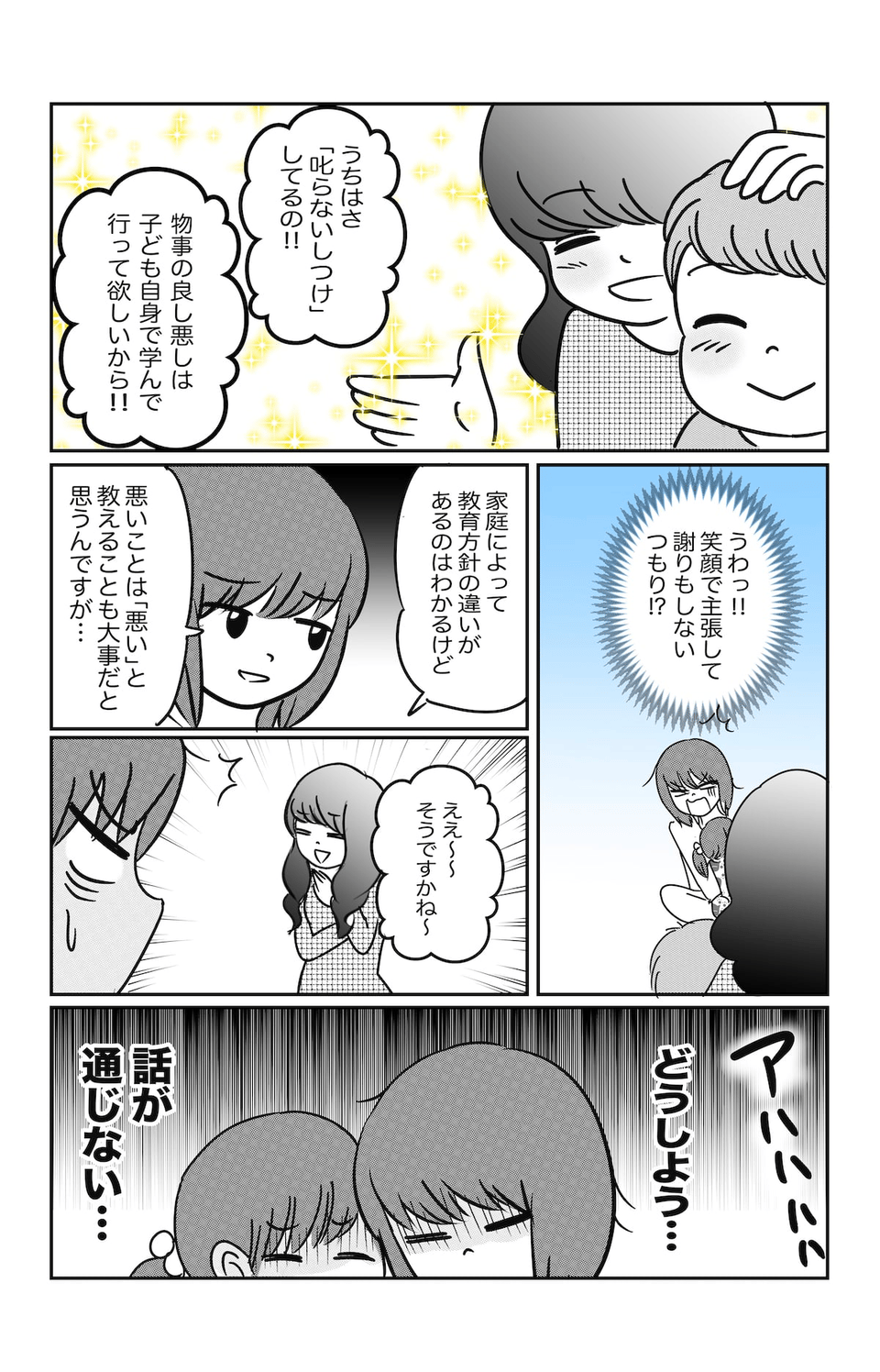 叱らない育児ってどう思いますか？_003