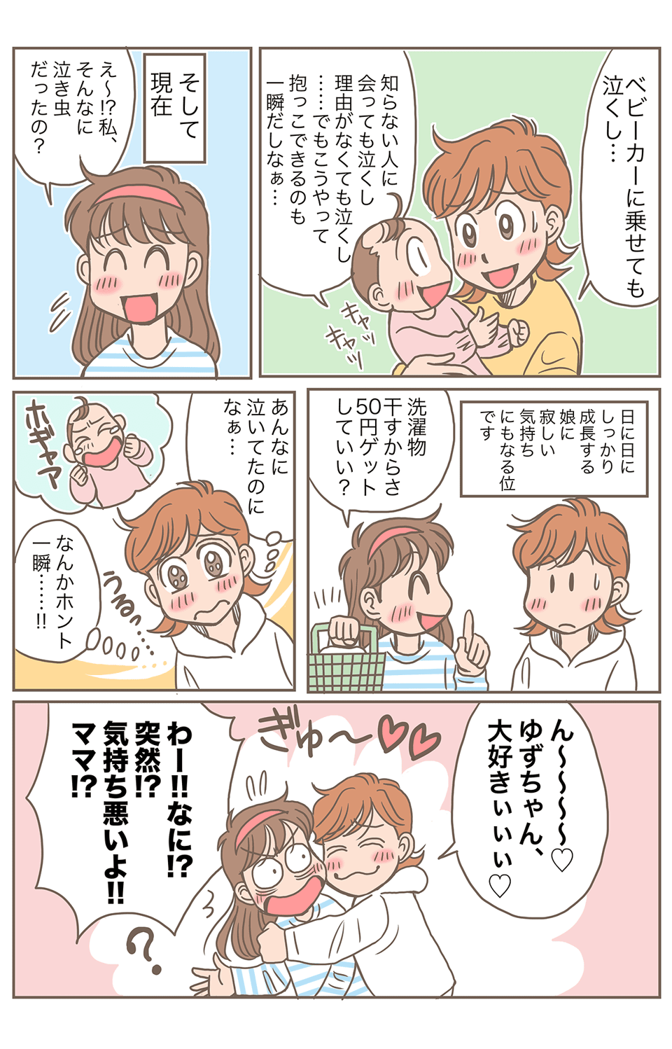 泣き続ける娘に困った話_003