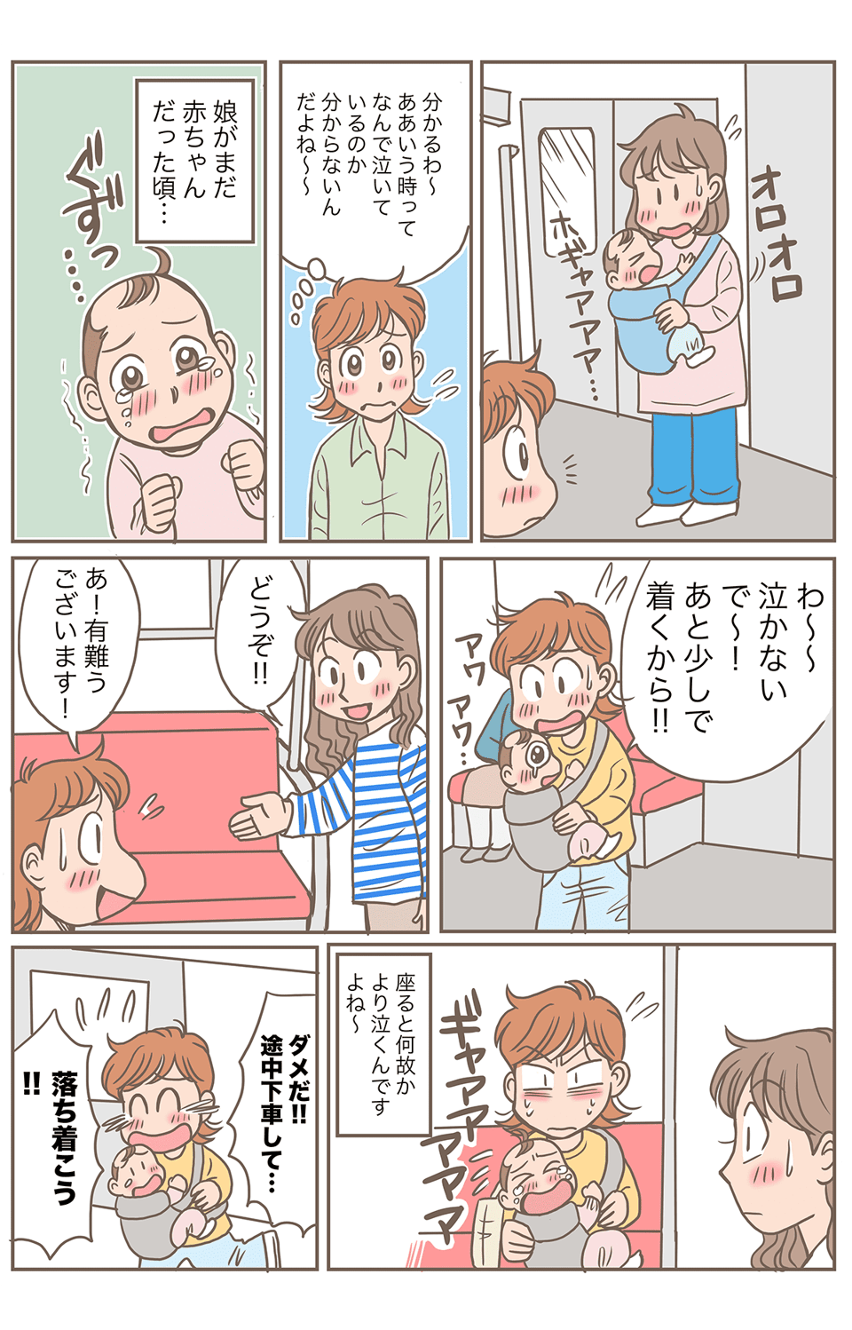 泣き続ける娘に困った話_001