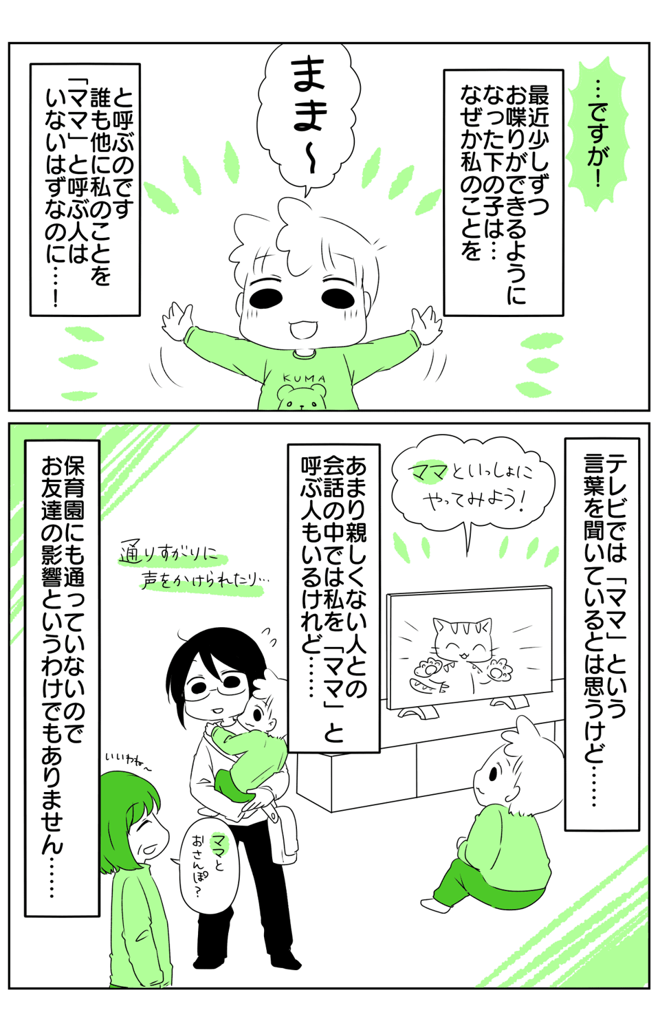 ママorおかあさん2