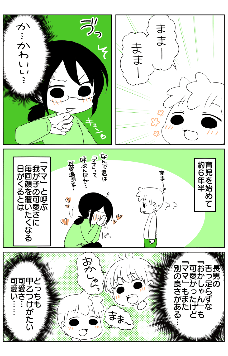 ママorおかあさん3