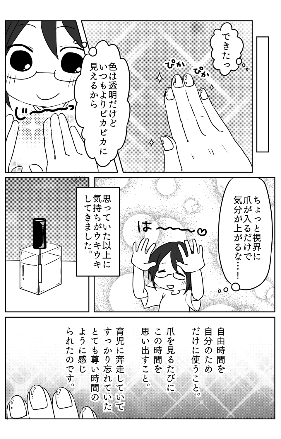 マニキュア3