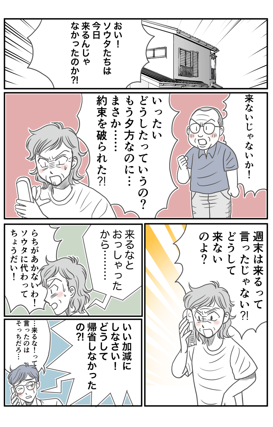 疎遠にされて困るのは3話_002