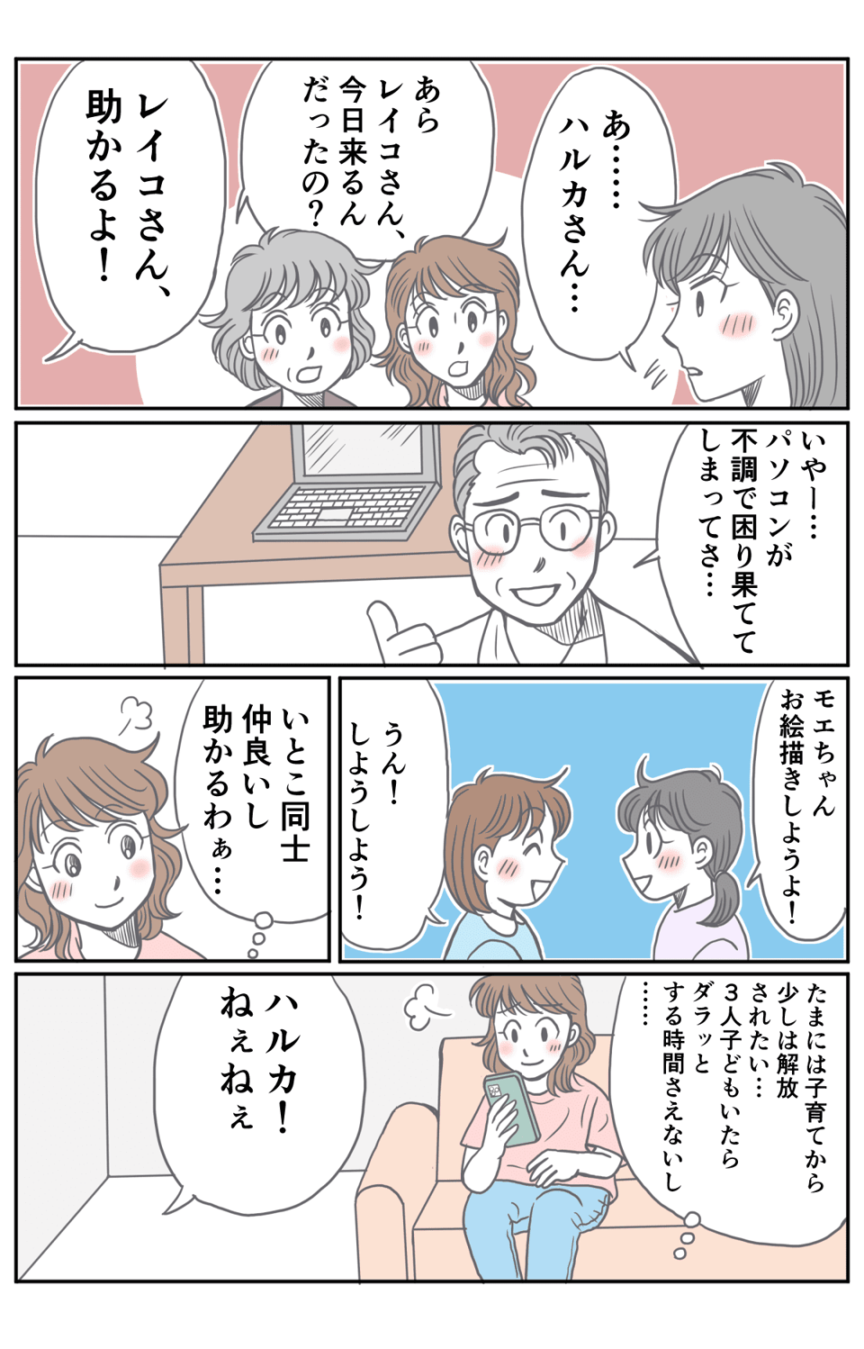 義妹と義母に_出力PNG_002