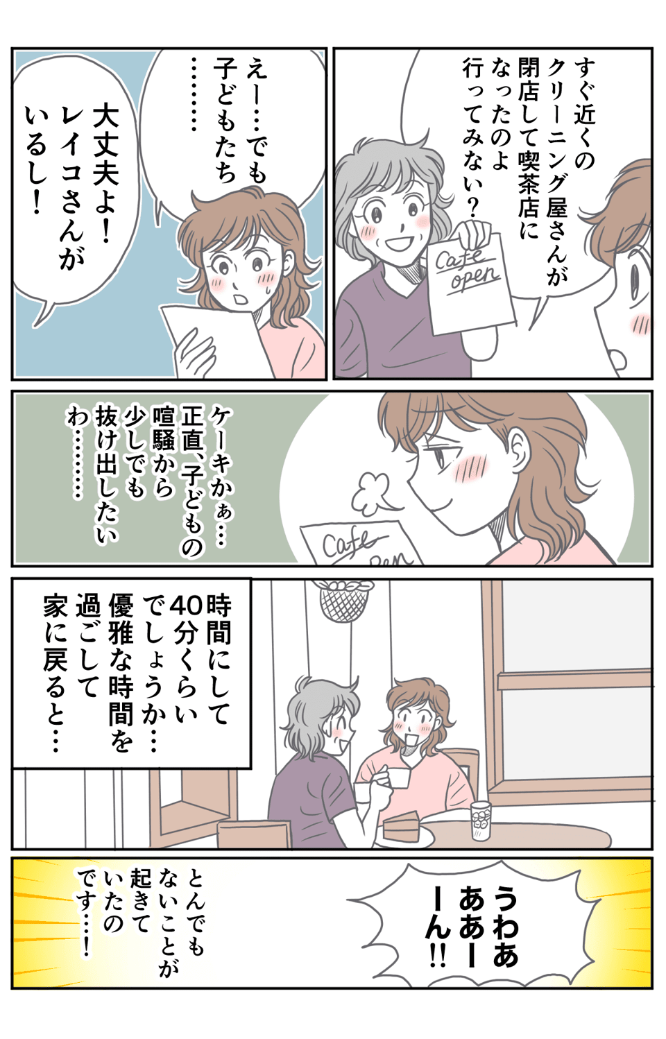 義妹と義母に_出力PNG_003