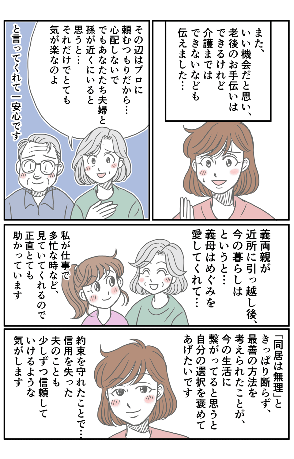 同居を希望_013