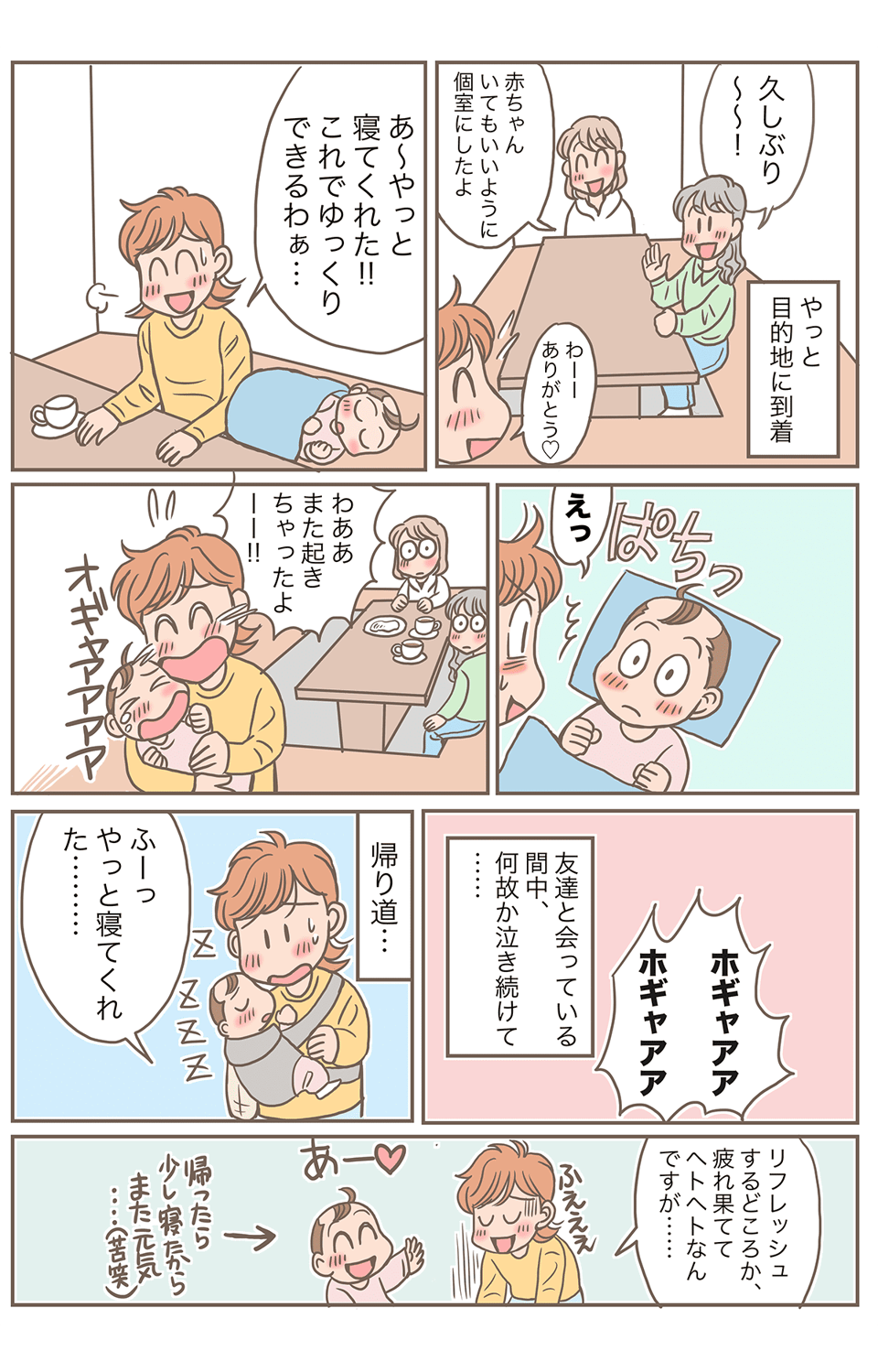 泣き続ける娘に困った話_002