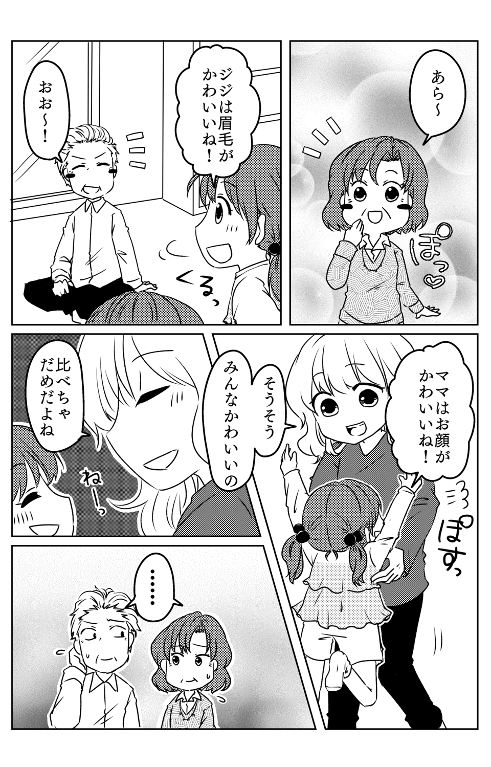 パパに似ていて可愛いね9