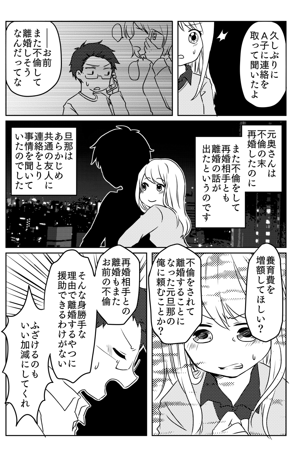 旦那の元嫁が家に7_修正