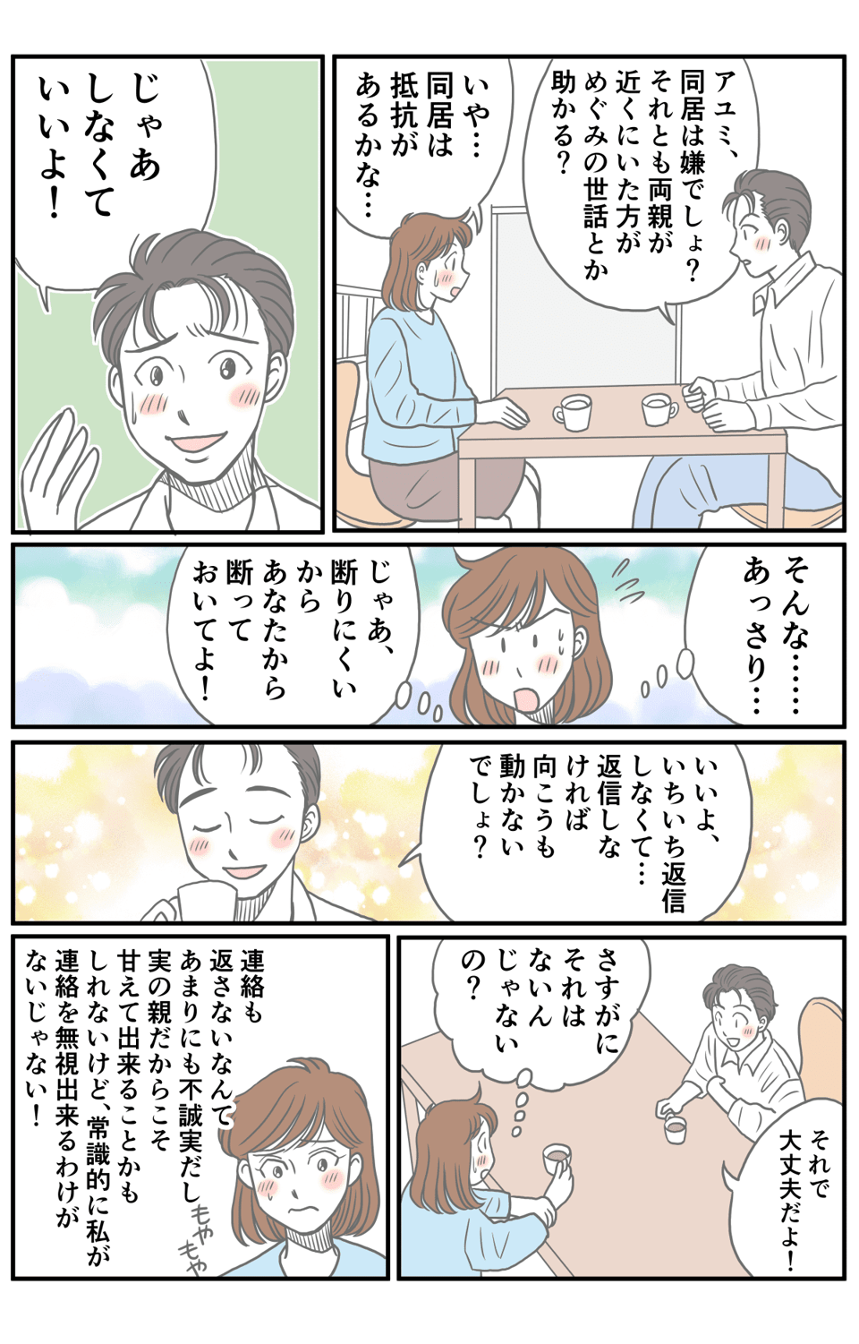 同居を希望_008