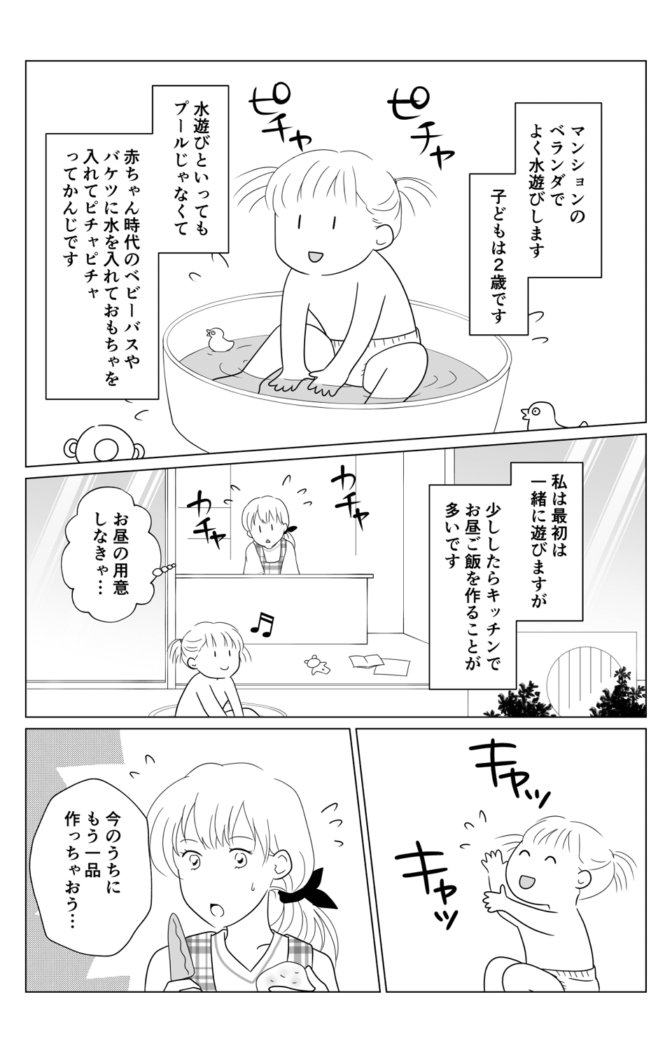 【前編：ママSIDE】ママ友に叱られた！001