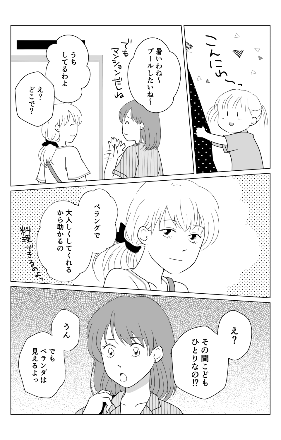 【前編：ママSIDE】ママ友に叱られた！003