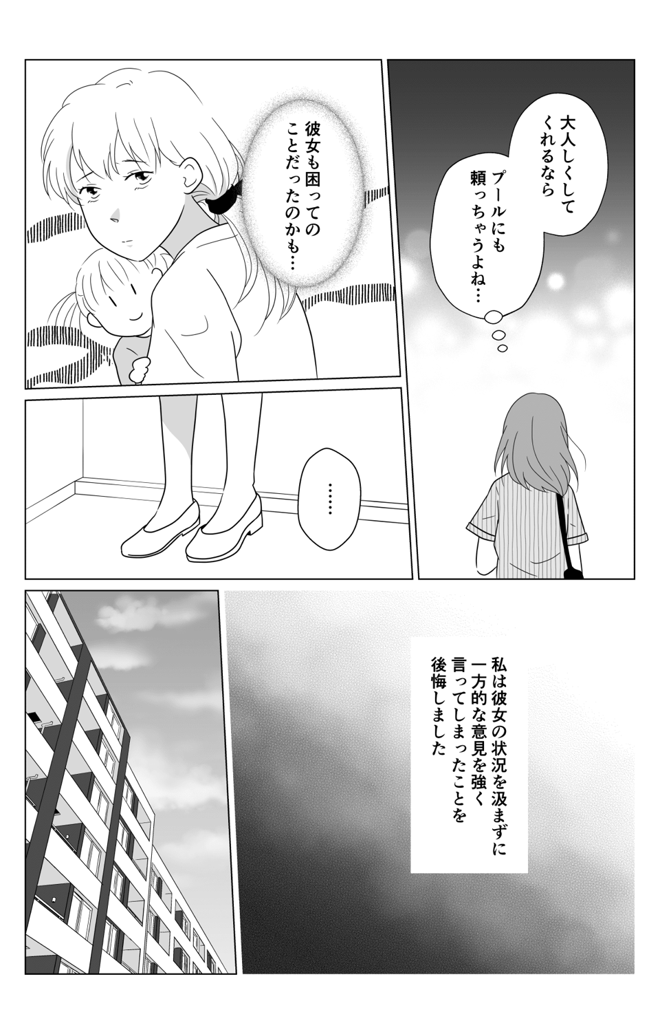 【後編：ママ友SIDE】ママ友に叱られた！003