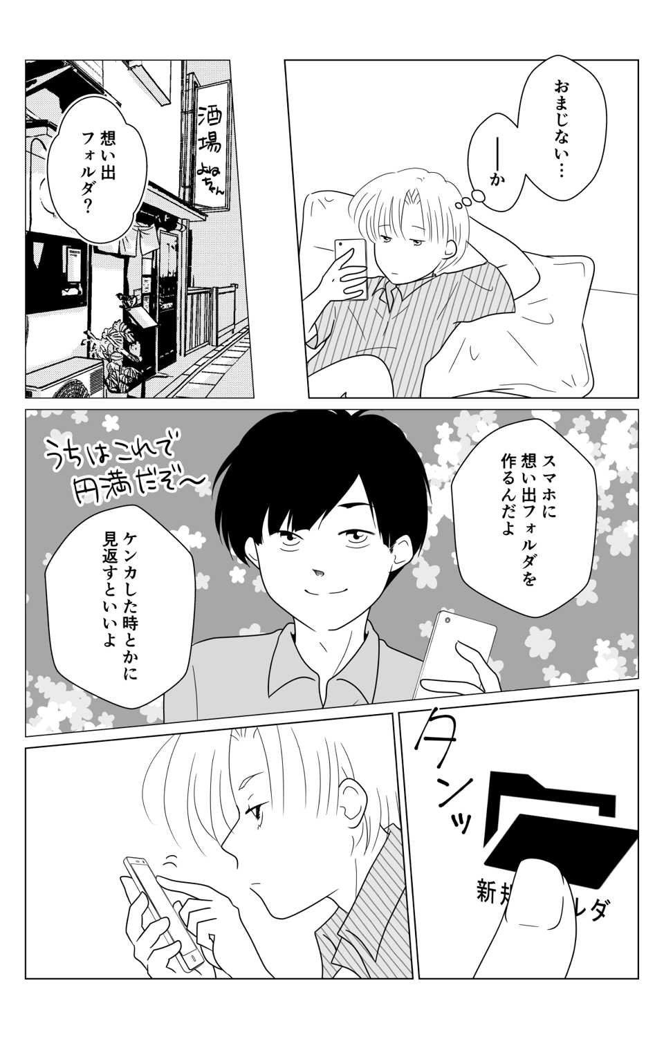 【後編：夫SIDE】04