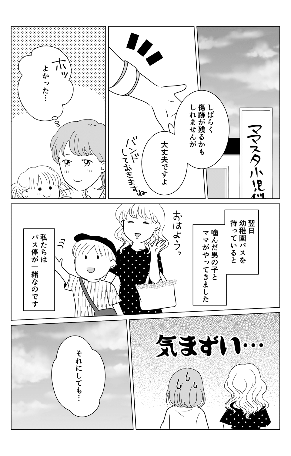 【前編】娘が幼稚園で腕を噛まれた！2