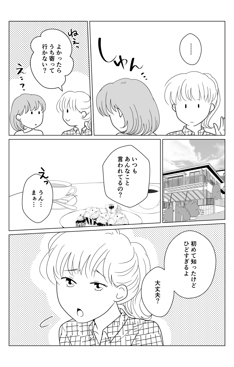 【後編】娘が幼稚園で腕を噛まれた！5