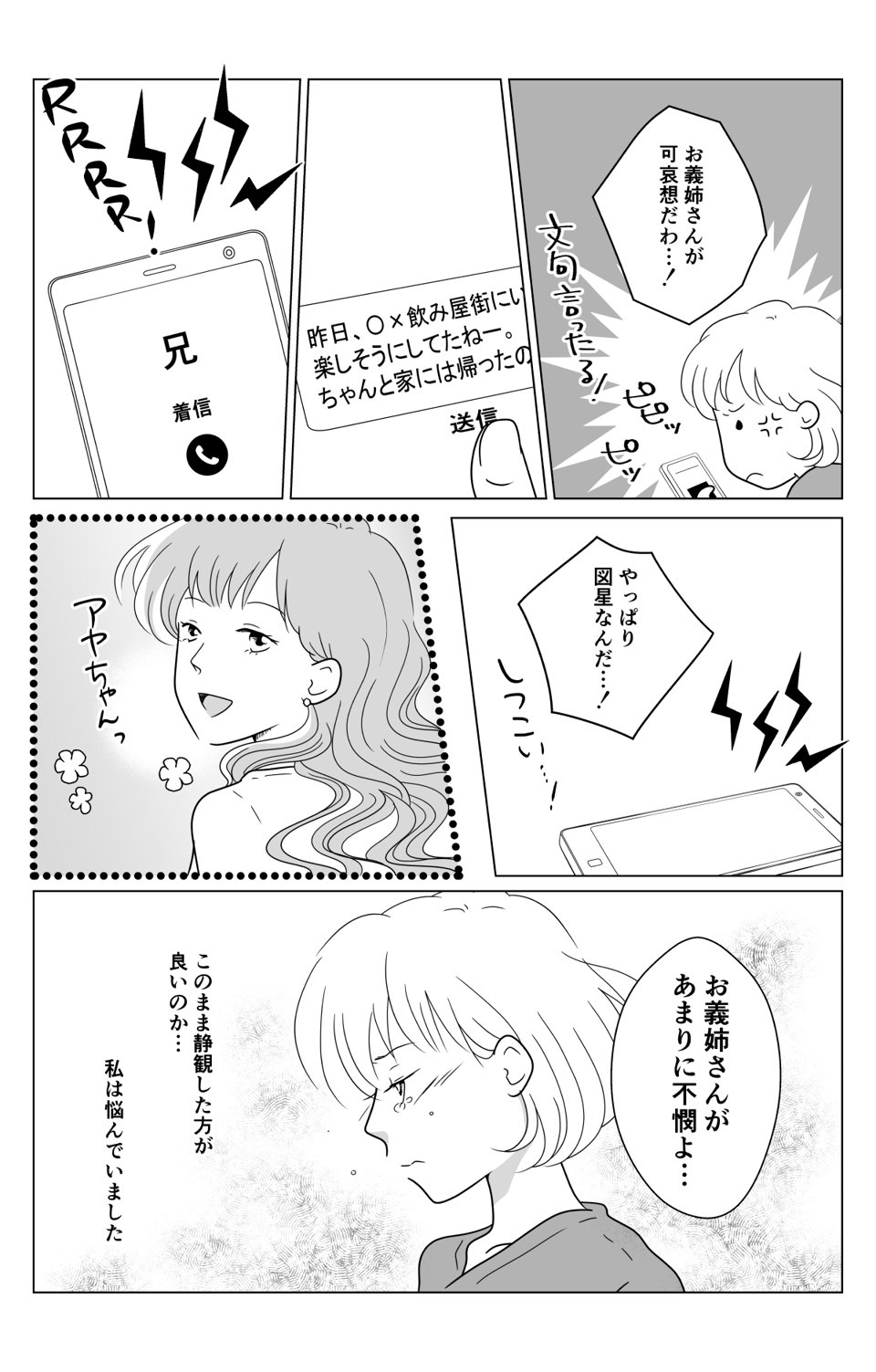 【前編】兄が不倫をしている……。