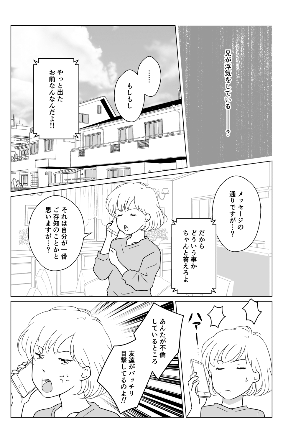 【中編】兄が不倫をしている……。