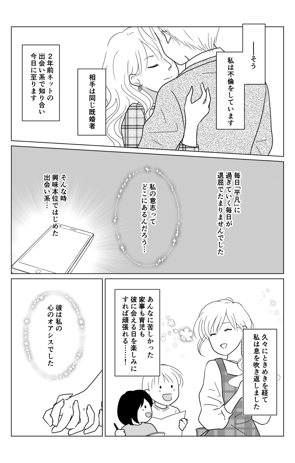 【後編】完璧な奥さんのヒミツ――