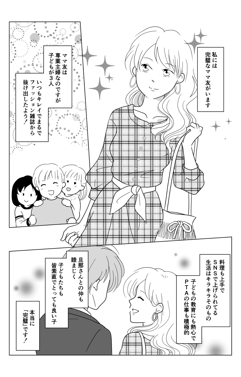 【後編】完璧な奥さんのヒミツ――