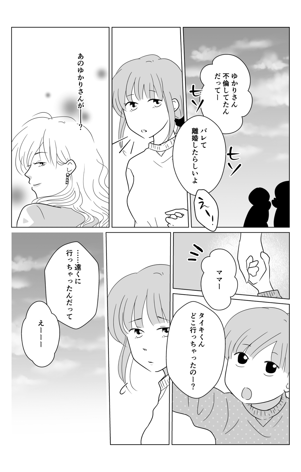 【後編】完璧な奥さんのヒミツ――