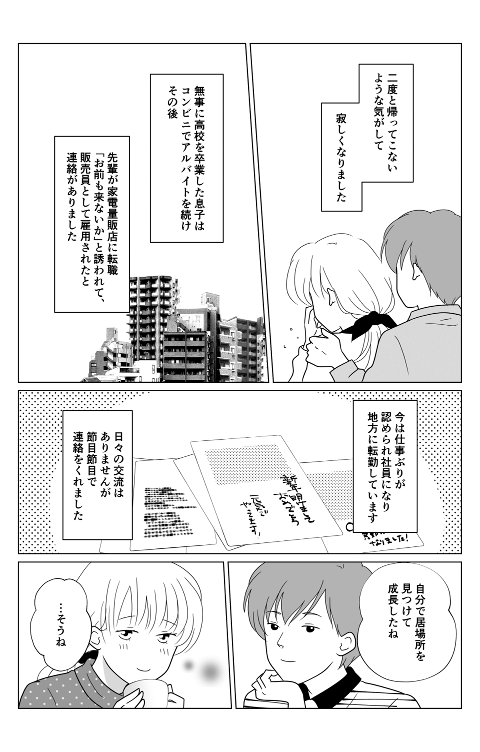 【続編】ひきこもりの息子の「絶縁宣言」