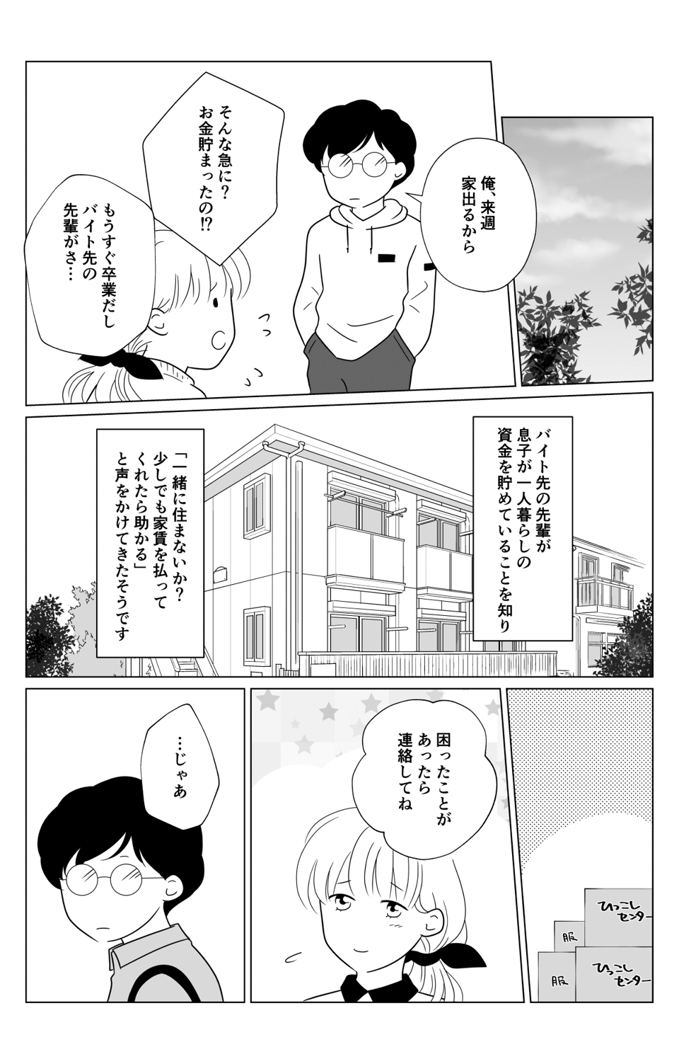 【続編】ひきこもりの息子の「絶縁宣言」