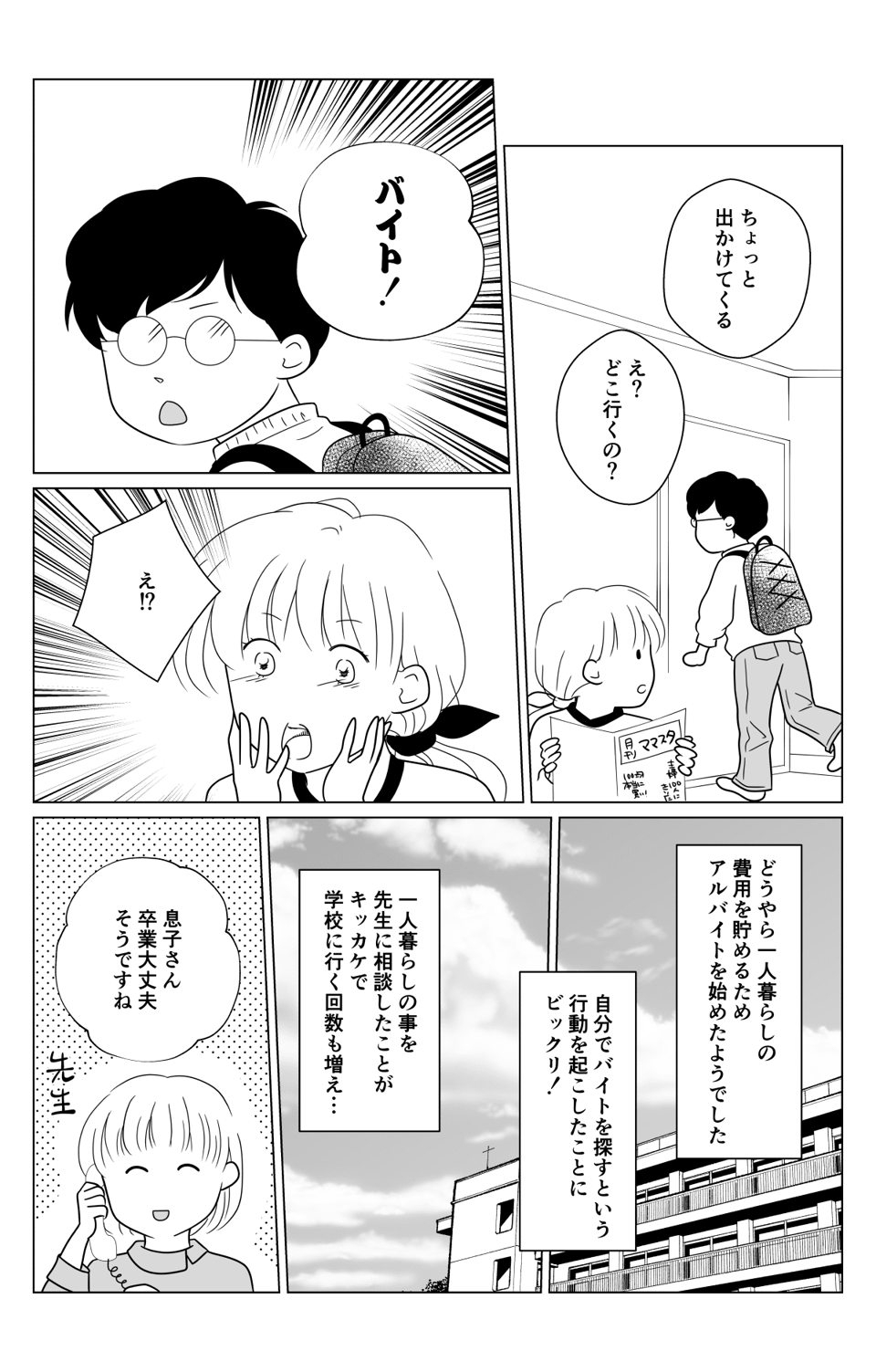 【続編】ひきこもりの息子の「絶縁宣言」