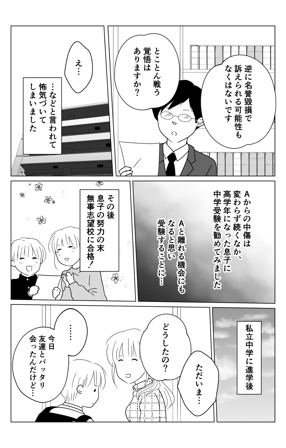 【第3話：息子への悪影響】