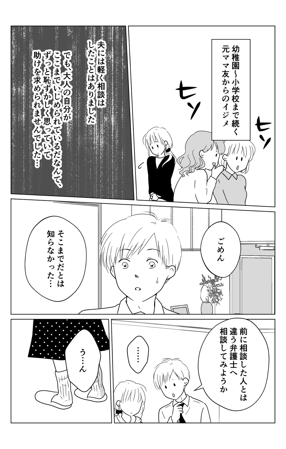 【第4話：夫へ相談、解決に向けて】