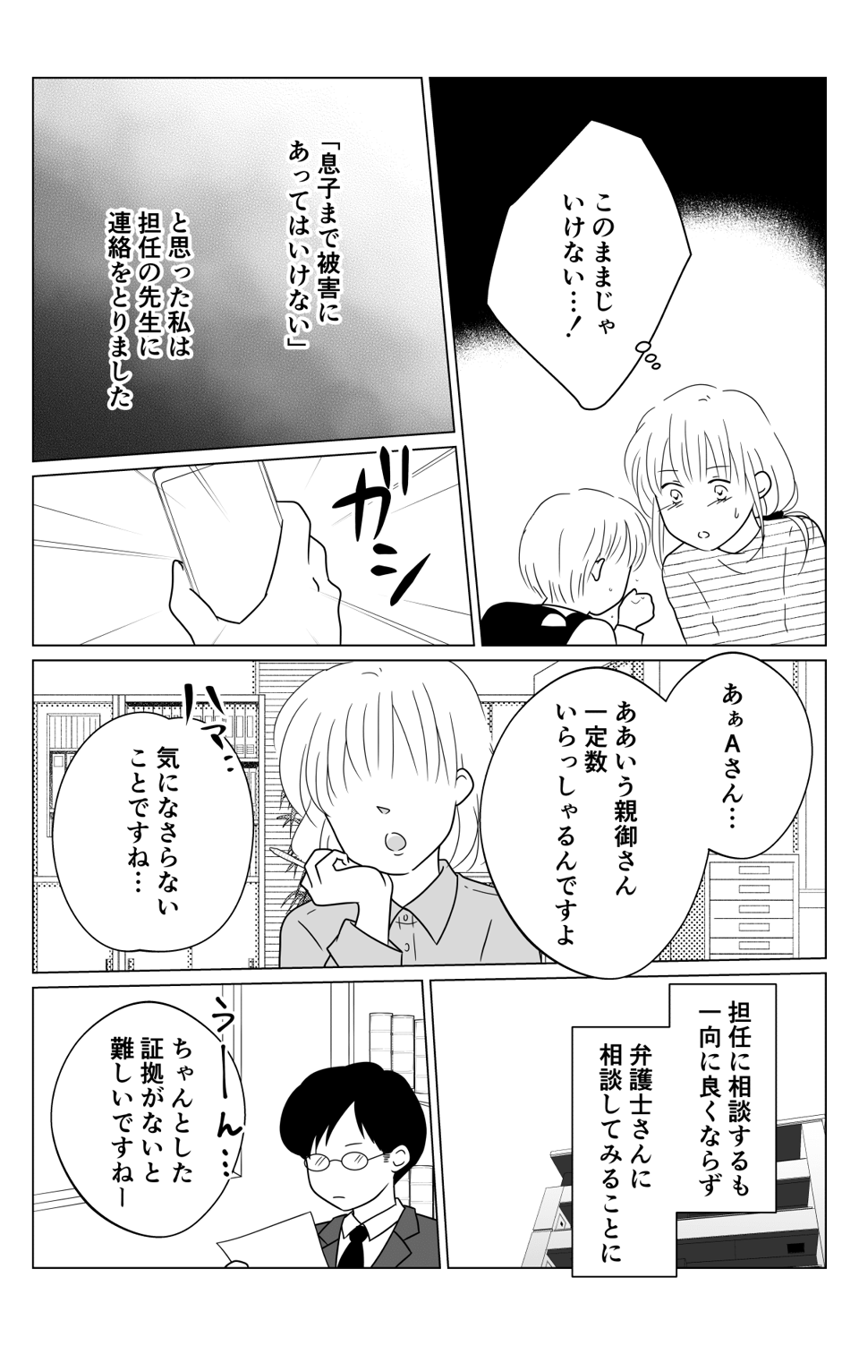 【第3話：息子への悪影響】