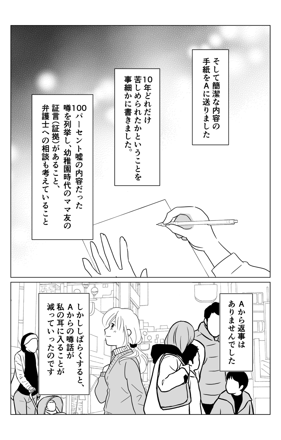 【第4話：夫へ相談、解決に向けて】