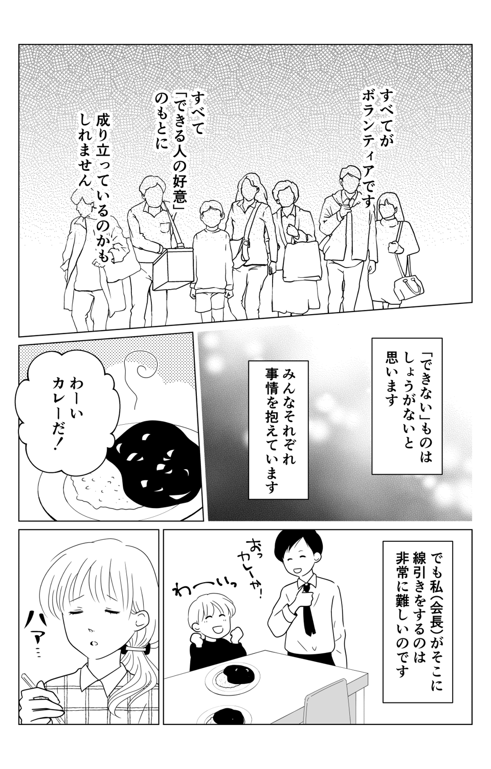 【第4話】