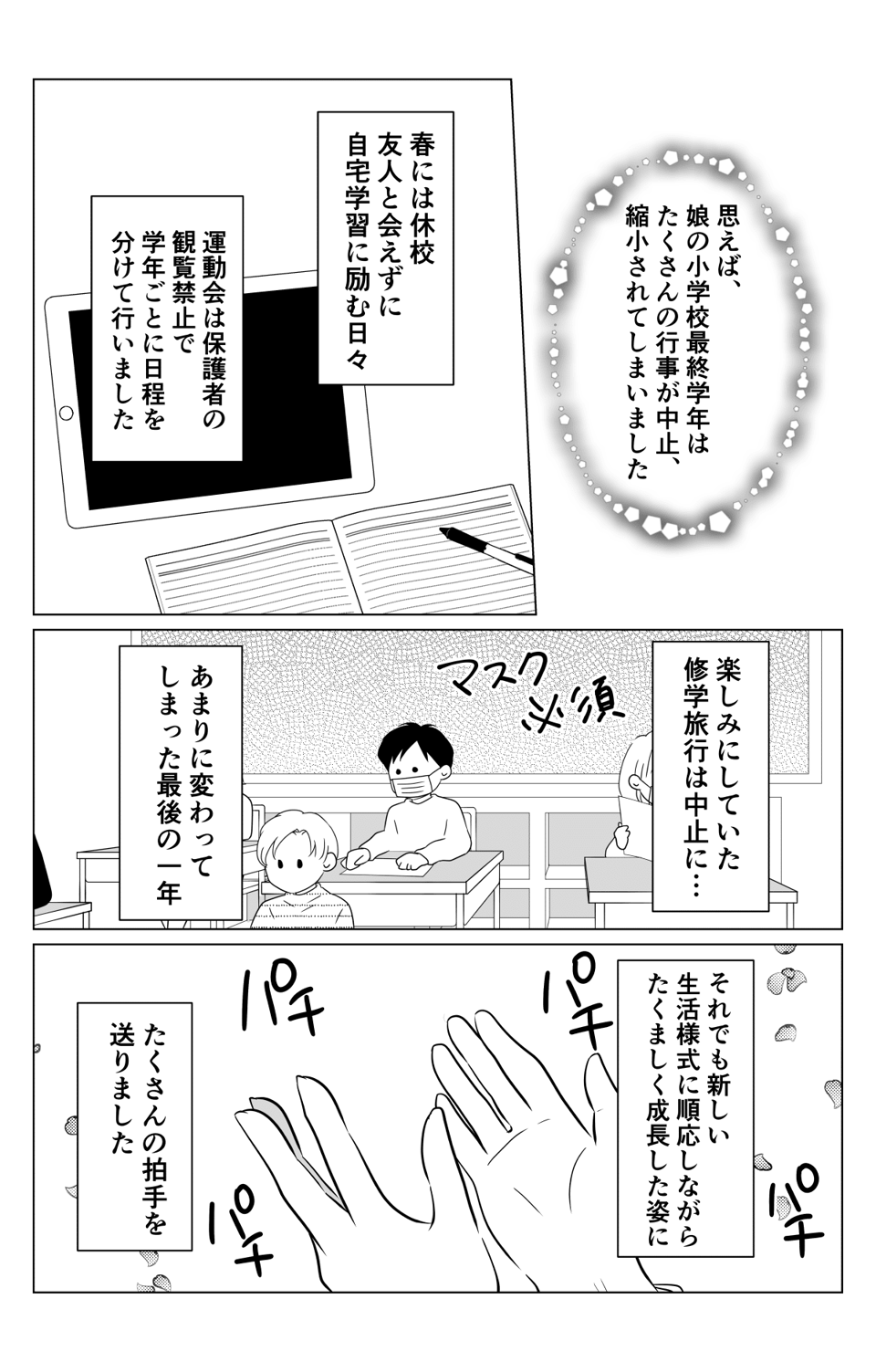 【前編】「卒業おめでとう！」