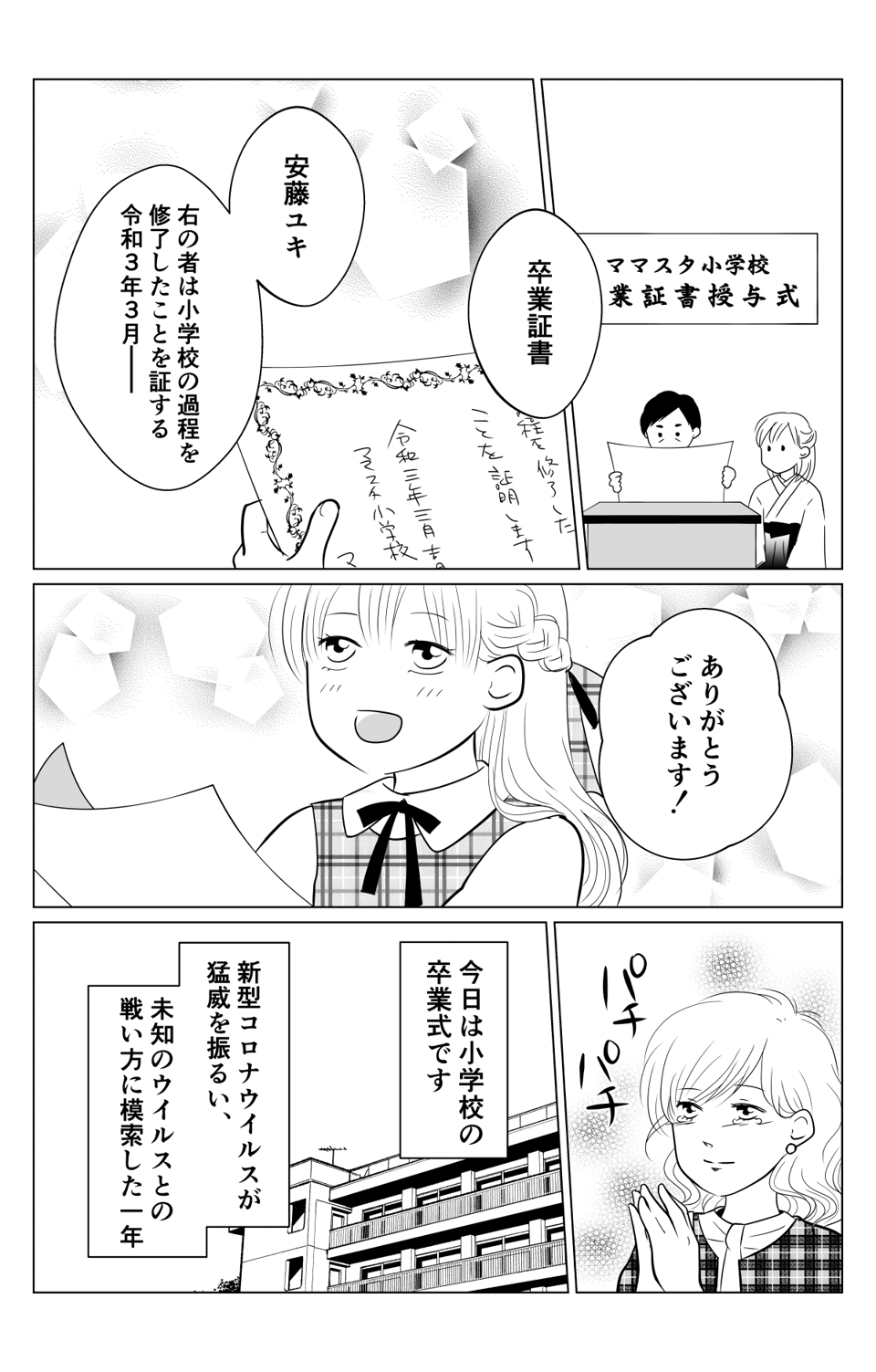 【前編】「卒業おめでとう！」