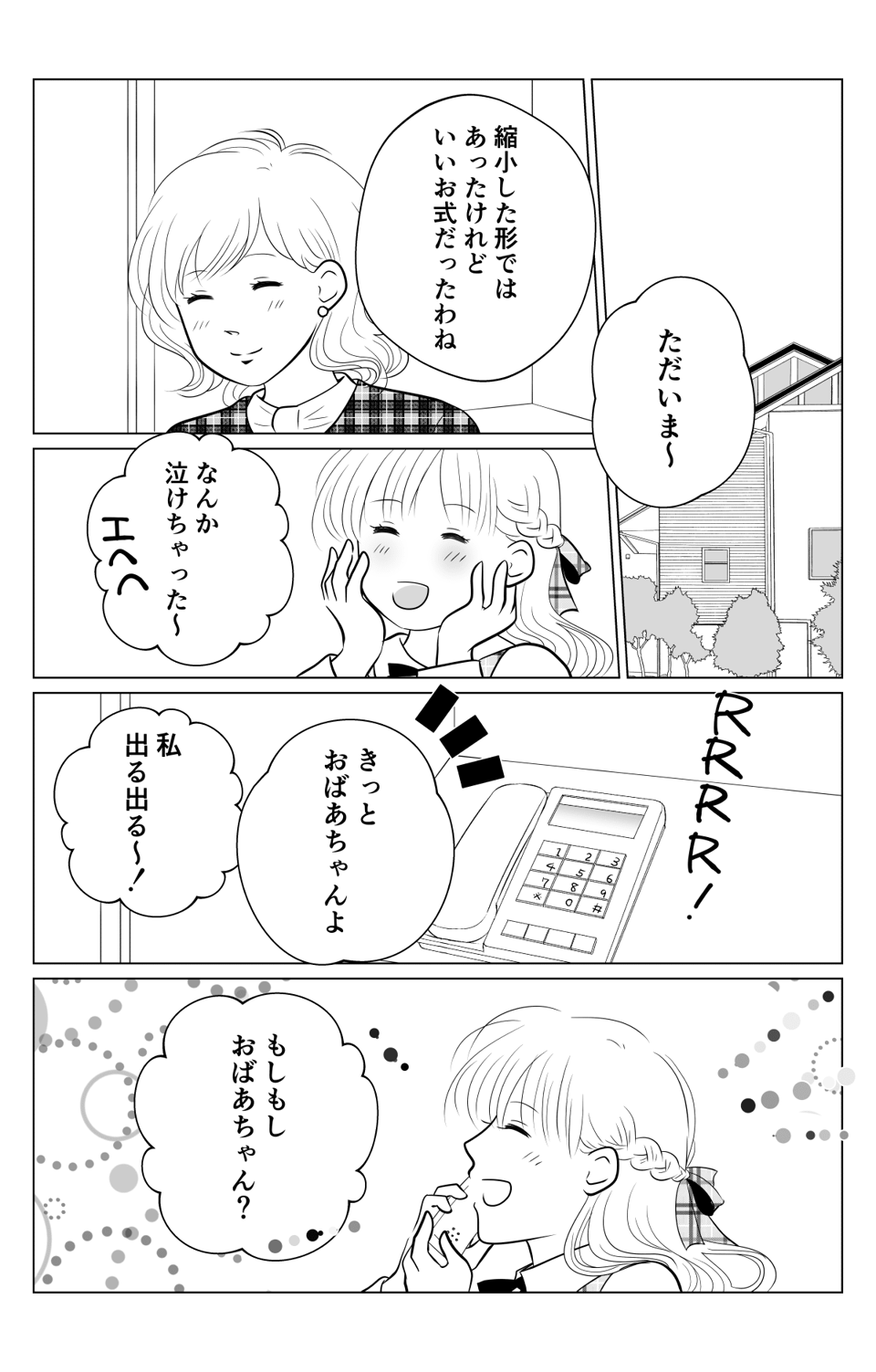 【前編】「卒業おめでとう！」