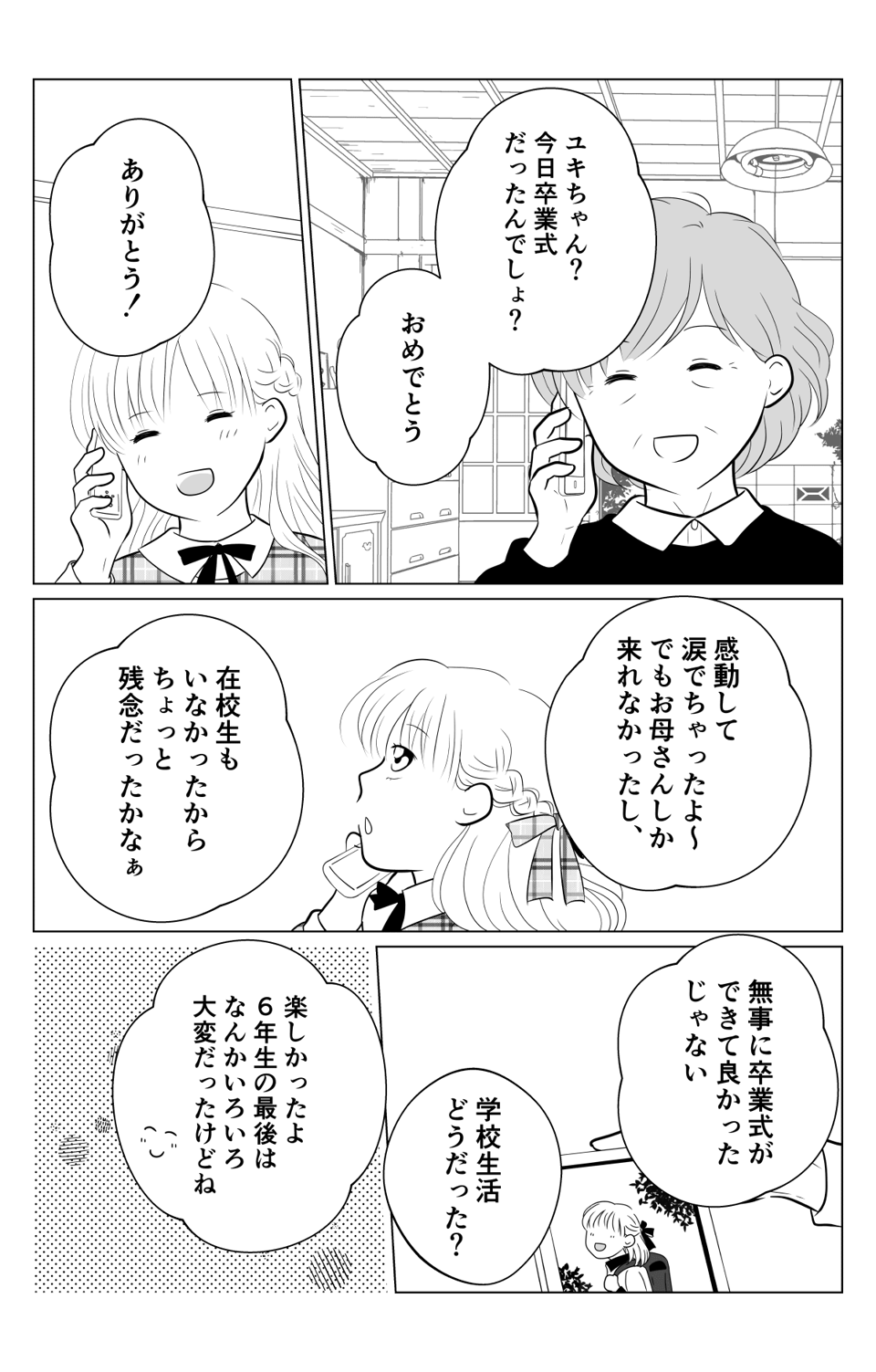 【後編】「卒業おめでとう！」