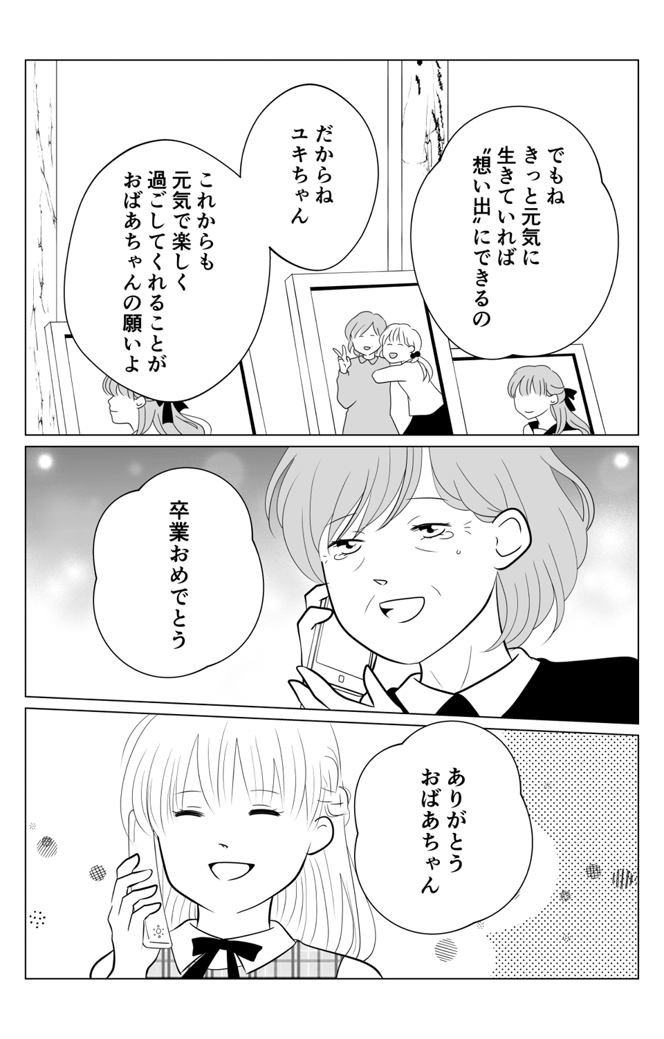 【後編】「卒業おめでとう！」