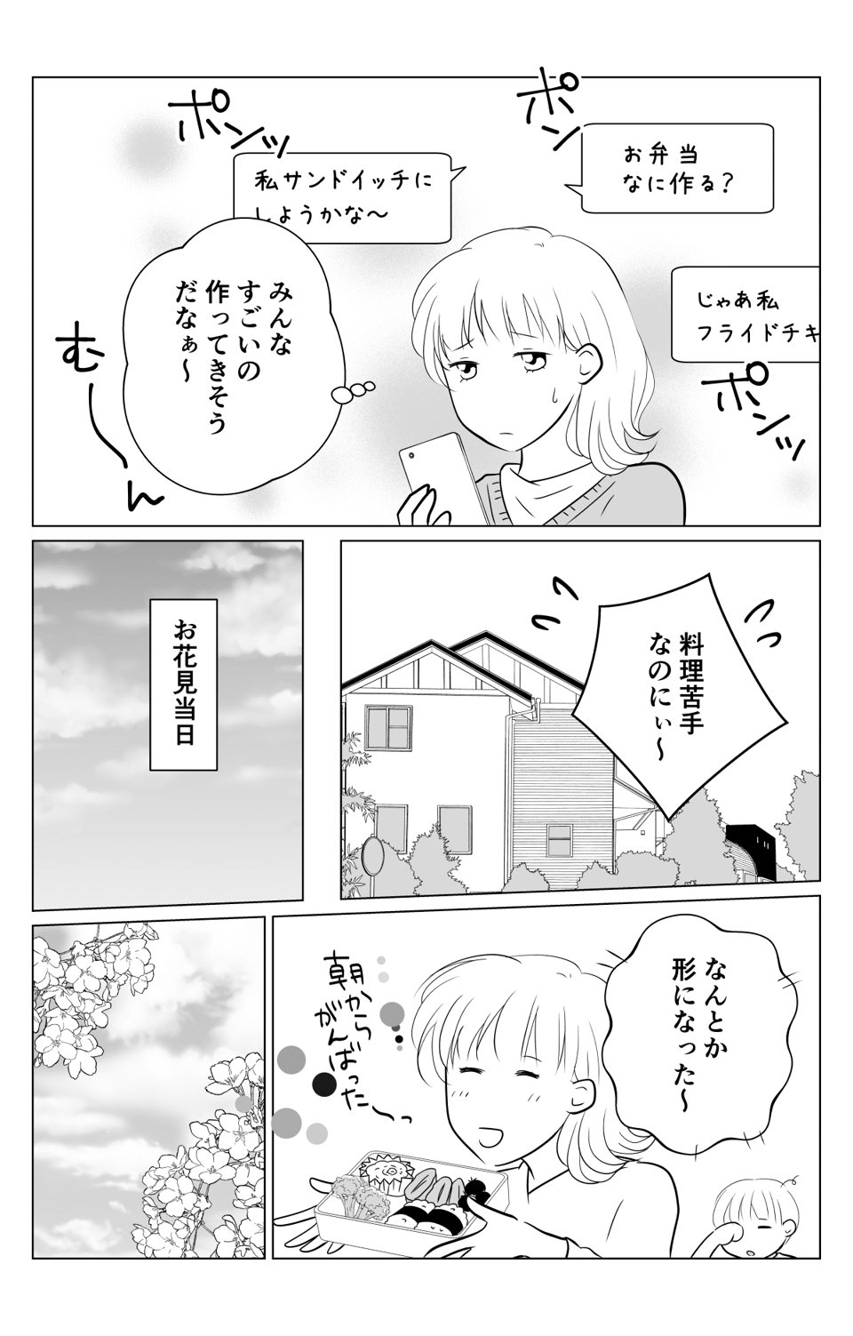 まんが【前編】ママ友お花見に