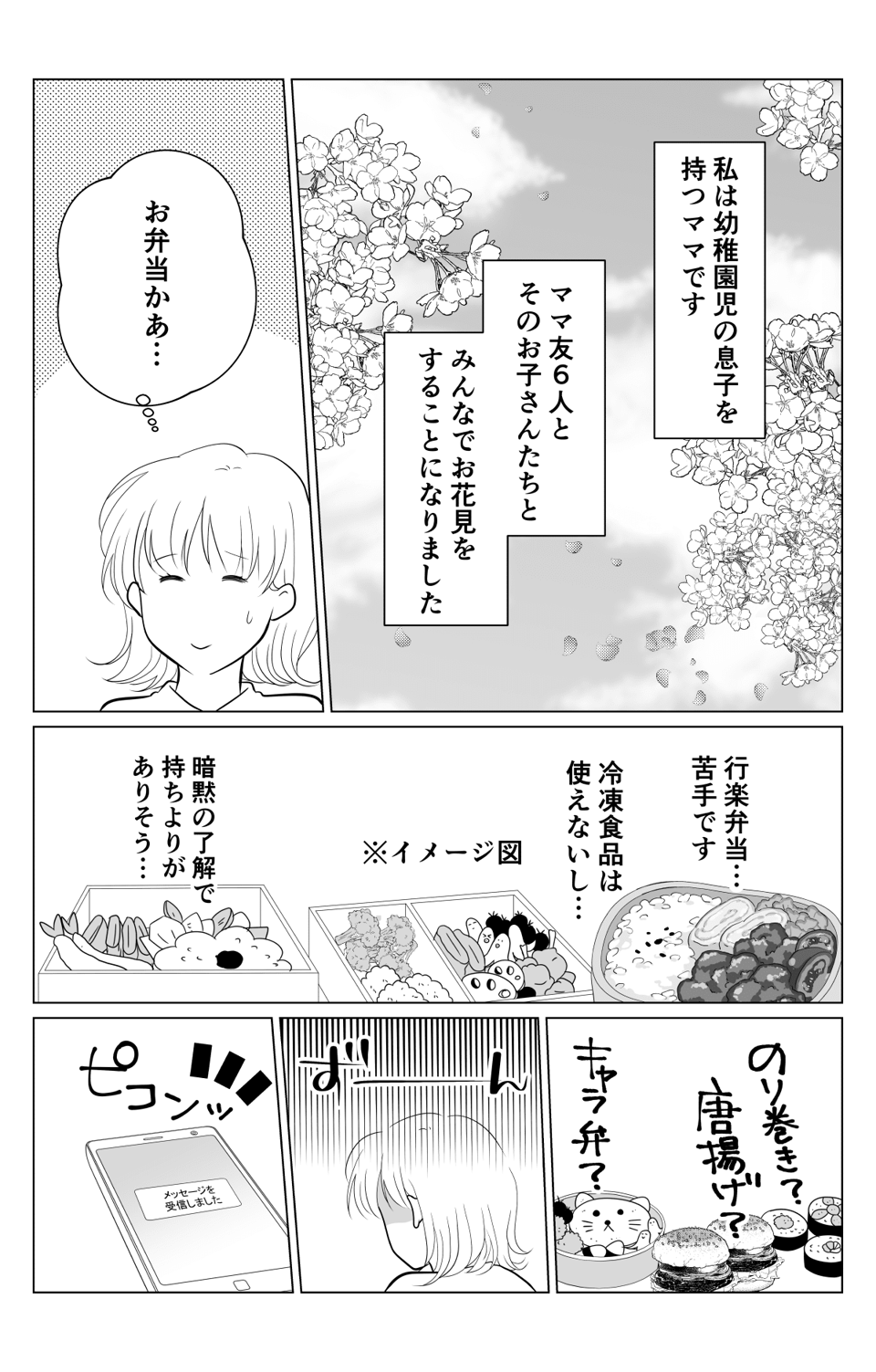 まんが【前編】ママ友お花見に